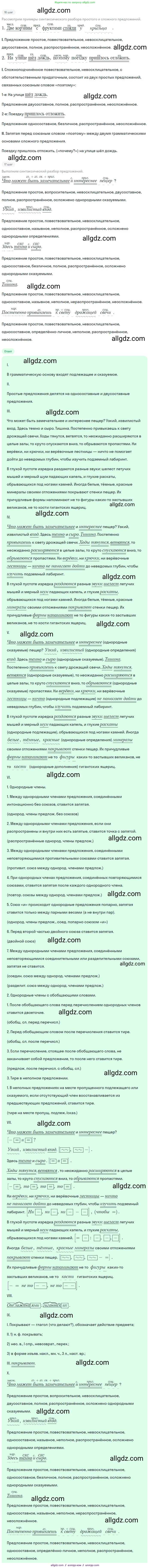 Русский язык, 9 класс Учебник, авторы: Бархударов Степан Григорьевич, Крючков Сергей Ефимович, Максимов Леонард Юрьевич, Чешко Лев Антонович, Николина Наталия Анатольевна, Мишина Клара Ивановна, Текучева Ирина Викторовна, Курцева Зоя Ивановна, Комиссарова Людмила Юрьевна, издательство Просвещение, Москва, 2023, салатового цвета, страница 25, номер 50, Решение 2019-2022 (продолжение 4)
