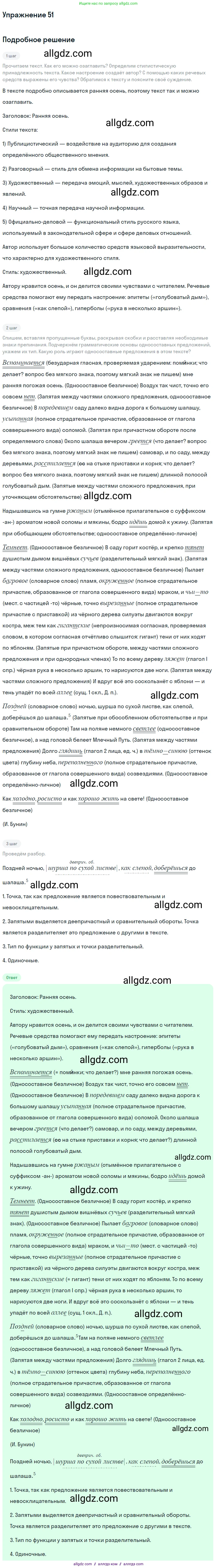 Русский язык, 9 класс Учебник, авторы: Бархударов Степан Григорьевич, Крючков Сергей Ефимович, Максимов Леонард Юрьевич, Чешко Лев Антонович, Николина Наталия Анатольевна, Мишина Клара Ивановна, Текучева Ирина Викторовна, Курцева Зоя Ивановна, Комиссарова Людмила Юрьевна, издательство Просвещение, Москва, 2023, салатового цвета, страница 25, номер 51, Решение 2019-2022