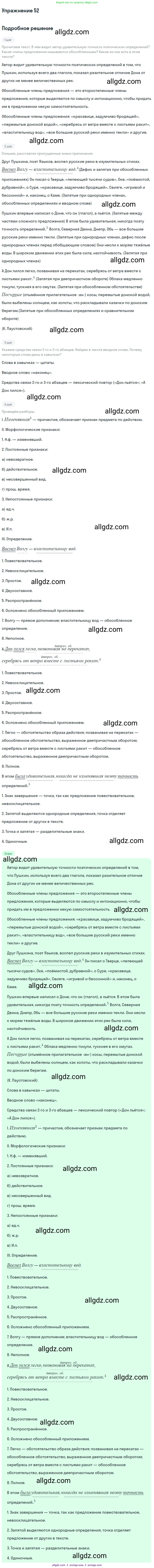 Русский язык, 9 класс Учебник, авторы: Бархударов Степан Григорьевич, Крючков Сергей Ефимович, Максимов Леонард Юрьевич, Чешко Лев Антонович, Николина Наталия Анатольевна, Мишина Клара Ивановна, Текучева Ирина Викторовна, Курцева Зоя Ивановна, Комиссарова Людмила Юрьевна, издательство Просвещение, Москва, 2023, салатового цвета, страница 26, номер 52, Решение 2019-2022