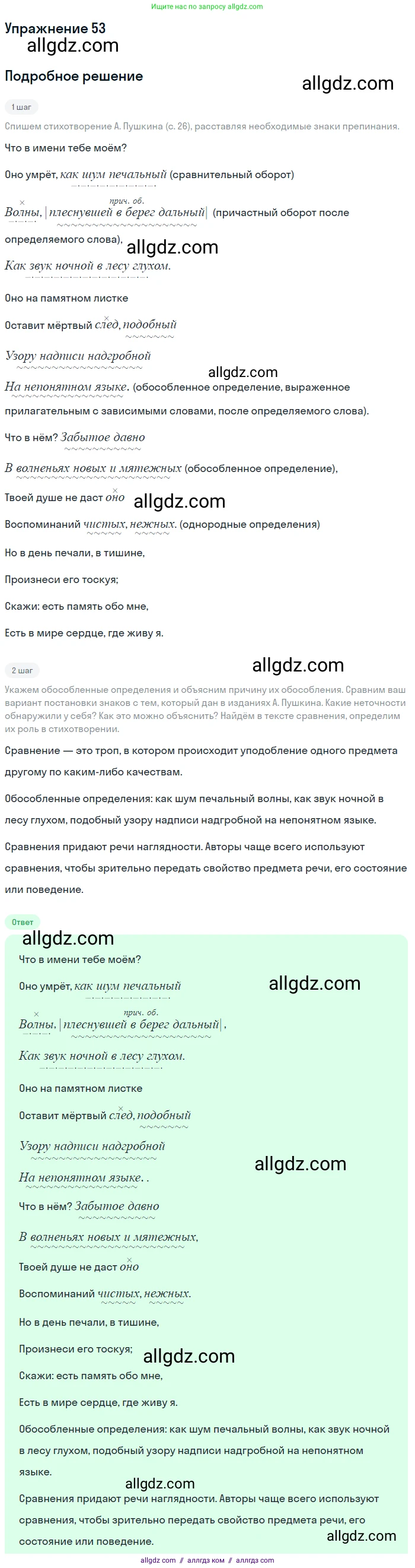 Русский язык, 9 класс Учебник, авторы: Бархударов Степан Григорьевич, Крючков Сергей Ефимович, Максимов Леонард Юрьевич, Чешко Лев Антонович, Николина Наталия Анатольевна, Мишина Клара Ивановна, Текучева Ирина Викторовна, Курцева Зоя Ивановна, Комиссарова Людмила Юрьевна, издательство Просвещение, Москва, 2023, салатового цвета, страница 26, номер 53, Решение 2019-2022