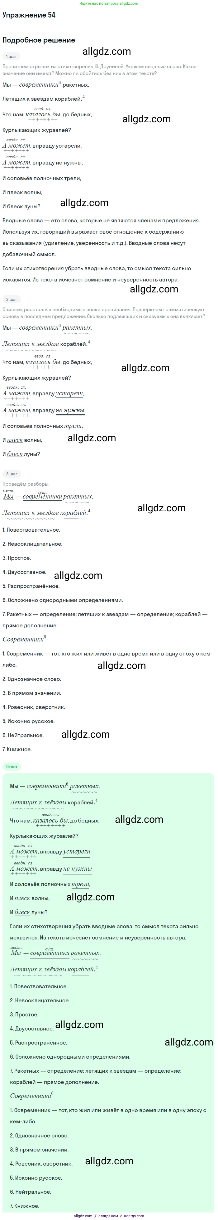 Русский язык, 9 класс Учебник, авторы: Бархударов Степан Григорьевич, Крючков Сергей Ефимович, Максимов Леонард Юрьевич, Чешко Лев Антонович, Николина Наталия Анатольевна, Мишина Клара Ивановна, Текучева Ирина Викторовна, Курцева Зоя Ивановна, Комиссарова Людмила Юрьевна, издательство Просвещение, Москва, 2023, салатового цвета, страница 27, номер 54, Решение 2019-2022