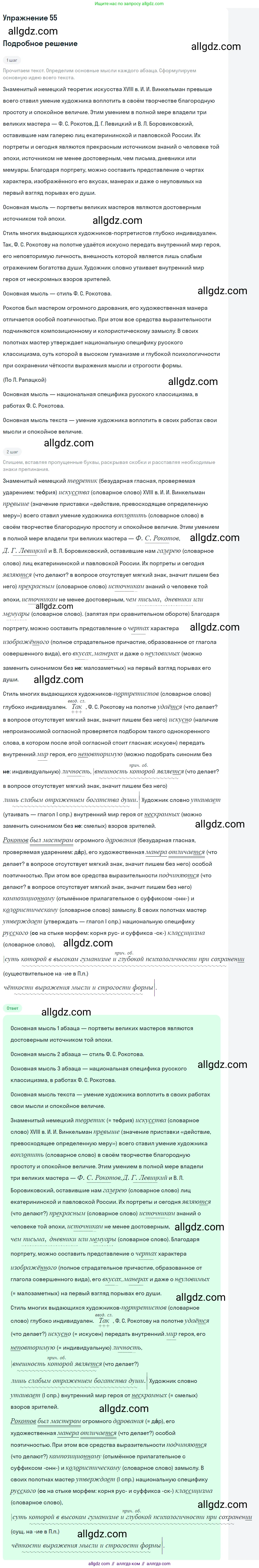 Русский язык, 9 класс Учебник, авторы: Бархударов Степан Григорьевич, Крючков Сергей Ефимович, Максимов Леонард Юрьевич, Чешко Лев Антонович, Николина Наталия Анатольевна, Мишина Клара Ивановна, Текучева Ирина Викторовна, Курцева Зоя Ивановна, Комиссарова Людмила Юрьевна, издательство Просвещение, Москва, 2023, салатового цвета, страница 28, номер 55, Решение 2019-2022