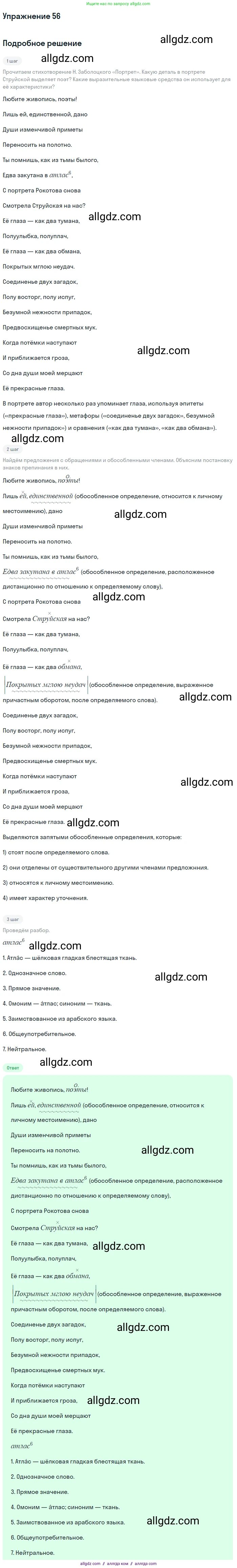 Русский язык, 9 класс Учебник, авторы: Бархударов Степан Григорьевич, Крючков Сергей Ефимович, Максимов Леонард Юрьевич, Чешко Лев Антонович, Николина Наталия Анатольевна, Мишина Клара Ивановна, Текучева Ирина Викторовна, Курцева Зоя Ивановна, Комиссарова Людмила Юрьевна, издательство Просвещение, Москва, 2023, салатового цвета, страница 28, номер 56, Решение 2019-2022