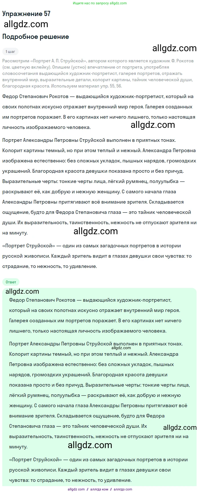 Русский язык, 9 класс Учебник, авторы: Бархударов Степан Григорьевич, Крючков Сергей Ефимович, Максимов Леонард Юрьевич, Чешко Лев Антонович, Николина Наталия Анатольевна, Мишина Клара Ивановна, Текучева Ирина Викторовна, Курцева Зоя Ивановна, Комиссарова Людмила Юрьевна, издательство Просвещение, Москва, 2023, салатового цвета, страница 29, номер 57, Решение 2019-2022