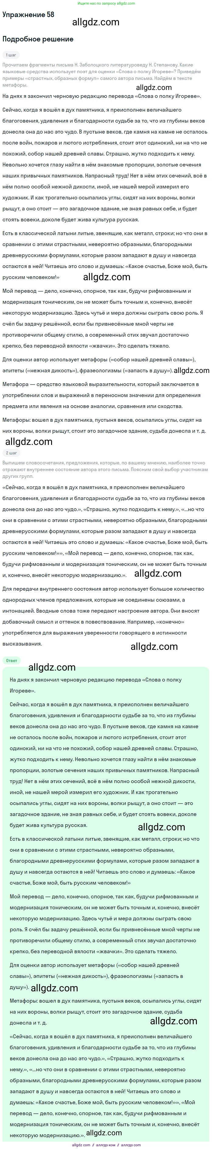 Русский язык, 9 класс Учебник, авторы: Бархударов Степан Григорьевич, Крючков Сергей Ефимович, Максимов Леонард Юрьевич, Чешко Лев Антонович, Николина Наталия Анатольевна, Мишина Клара Ивановна, Текучева Ирина Викторовна, Курцева Зоя Ивановна, Комиссарова Людмила Юрьевна, издательство Просвещение, Москва, 2023, салатового цвета, страница 29, номер 58, Решение 2019-2022