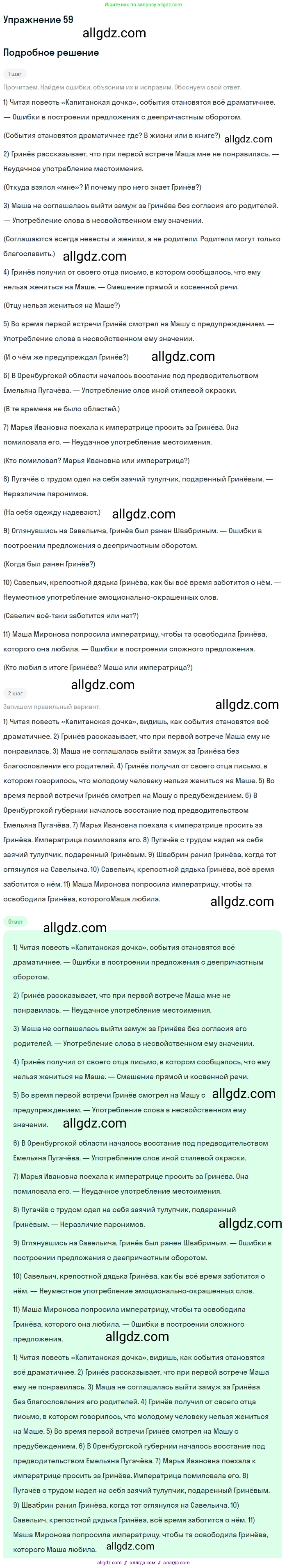 Русский язык, 9 класс Учебник, авторы: Бархударов Степан Григорьевич, Крючков Сергей Ефимович, Максимов Леонард Юрьевич, Чешко Лев Антонович, Николина Наталия Анатольевна, Мишина Клара Ивановна, Текучева Ирина Викторовна, Курцева Зоя Ивановна, Комиссарова Людмила Юрьевна, издательство Просвещение, Москва, 2023, салатового цвета, страница 30, номер 59, Решение 2019-2022
