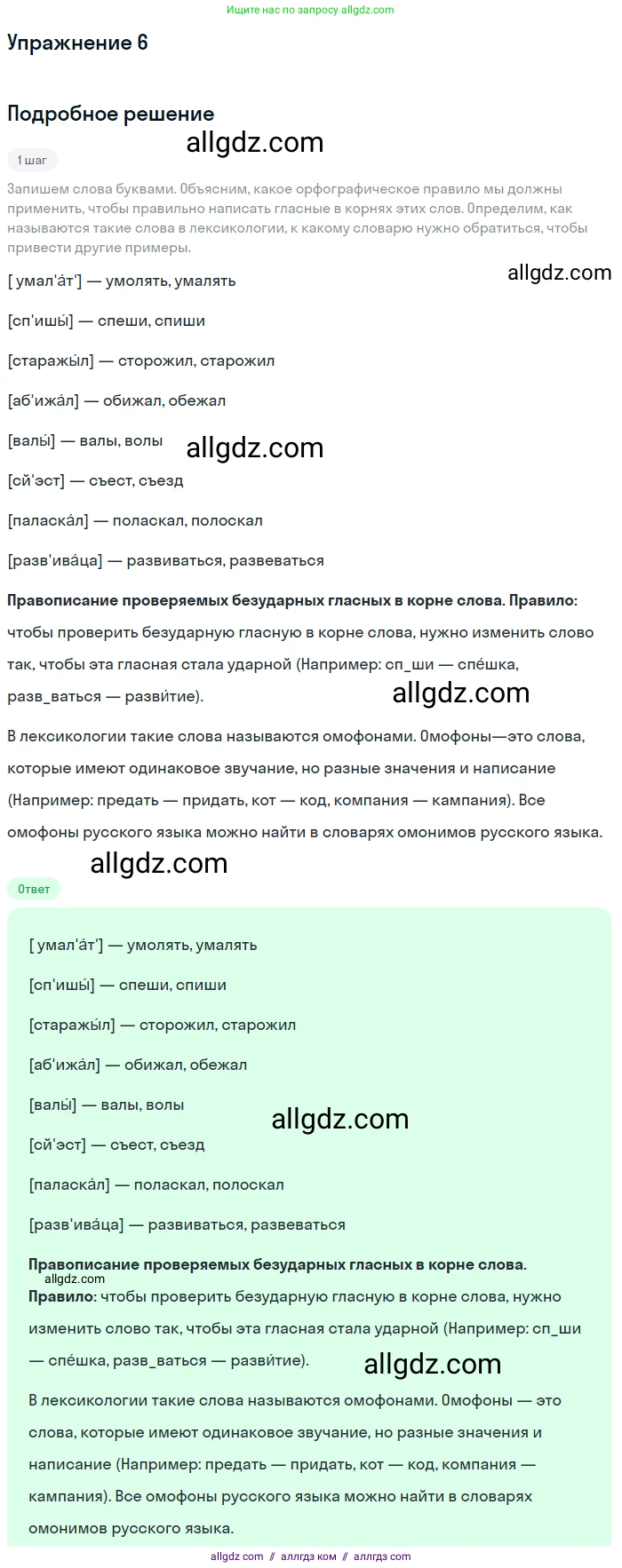 Русский язык, 9 класс Учебник, авторы: Бархударов Степан Григорьевич, Крючков Сергей Ефимович, Максимов Леонард Юрьевич, Чешко Лев Антонович, Николина Наталия Анатольевна, Мишина Клара Ивановна, Текучева Ирина Викторовна, Курцева Зоя Ивановна, Комиссарова Людмила Юрьевна, издательство Просвещение, Москва, 2023, салатового цвета, страница 7, номер 6, Решение 2019-2022