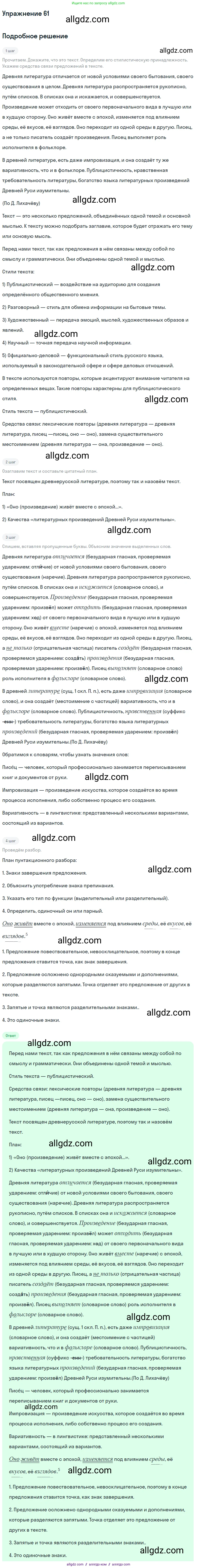 Русский язык, 9 класс Учебник, авторы: Бархударов Степан Григорьевич, Крючков Сергей Ефимович, Максимов Леонард Юрьевич, Чешко Лев Антонович, Николина Наталия Анатольевна, Мишина Клара Ивановна, Текучева Ирина Викторовна, Курцева Зоя Ивановна, Комиссарова Людмила Юрьевна, издательство Просвещение, Москва, 2023, салатового цвета, страница 31, номер 61, Решение 2019-2022