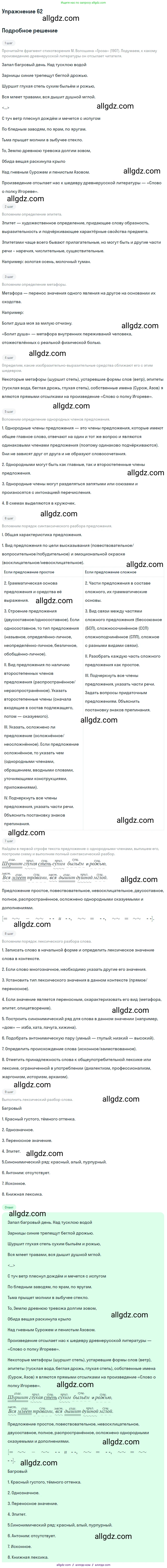 Русский язык, 9 класс Учебник, авторы: Бархударов Степан Григорьевич, Крючков Сергей Ефимович, Максимов Леонард Юрьевич, Чешко Лев Антонович, Николина Наталия Анатольевна, Мишина Клара Ивановна, Текучева Ирина Викторовна, Курцева Зоя Ивановна, Комиссарова Людмила Юрьевна, издательство Просвещение, Москва, 2023, салатового цвета, страница 32, номер 62, Решение 2019-2022