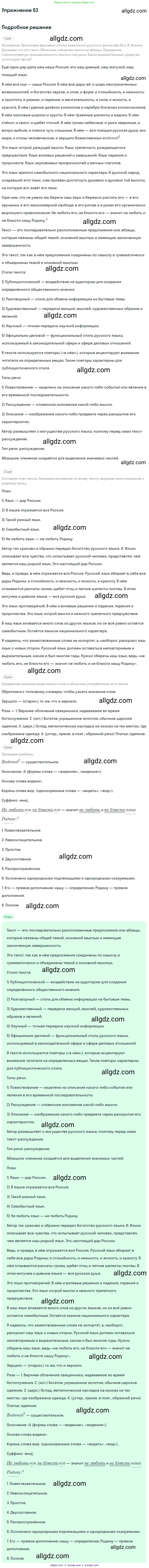 Русский язык, 9 класс Учебник, авторы: Бархударов Степан Григорьевич, Крючков Сергей Ефимович, Максимов Леонард Юрьевич, Чешко Лев Антонович, Николина Наталия Анатольевна, Мишина Клара Ивановна, Текучева Ирина Викторовна, Курцева Зоя Ивановна, Комиссарова Людмила Юрьевна, издательство Просвещение, Москва, 2023, салатового цвета, страница 32, номер 63, Решение 2019-2022
