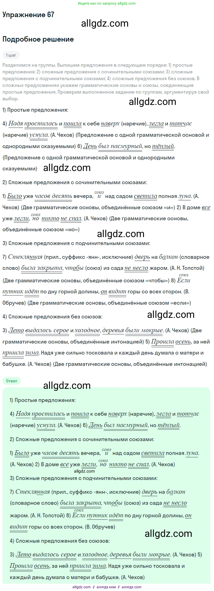 Русский язык, 9 класс Учебник, авторы: Бархударов Степан Григорьевич, Крючков Сергей Ефимович, Максимов Леонард Юрьевич, Чешко Лев Антонович, Николина Наталия Анатольевна, Мишина Клара Ивановна, Текучева Ирина Викторовна, Курцева Зоя Ивановна, Комиссарова Людмила Юрьевна, издательство Просвещение, Москва, 2023, салатового цвета, страница 35, номер 67, Решение 2019-2022