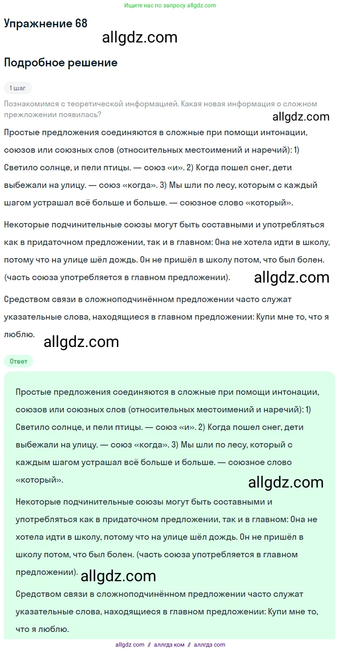 Русский язык, 9 класс Учебник, авторы: Бархударов Степан Григорьевич, Крючков Сергей Ефимович, Максимов Леонард Юрьевич, Чешко Лев Антонович, Николина Наталия Анатольевна, Мишина Клара Ивановна, Текучева Ирина Викторовна, Курцева Зоя Ивановна, Комиссарова Людмила Юрьевна, издательство Просвещение, Москва, 2023, салатового цвета, страница 36, номер 68, Решение 2019-2022