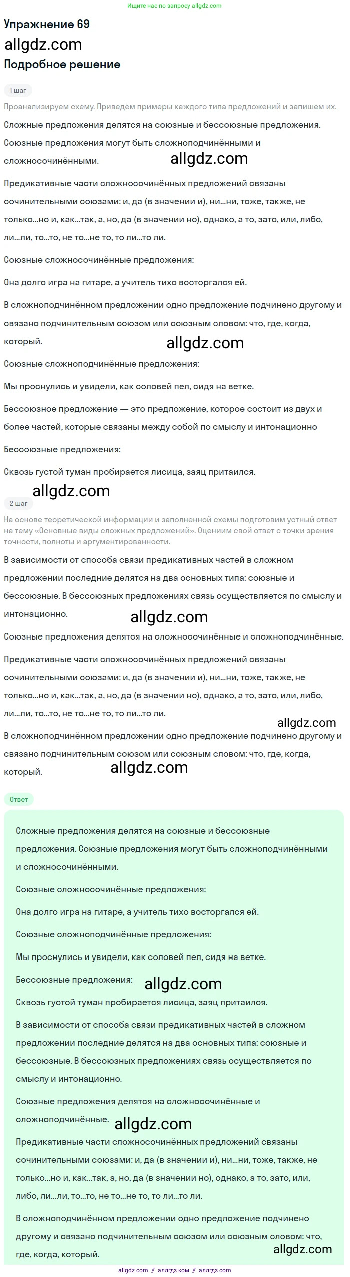 Русский язык, 9 класс Учебник, авторы: Бархударов Степан Григорьевич, Крючков Сергей Ефимович, Максимов Леонард Юрьевич, Чешко Лев Антонович, Николина Наталия Анатольевна, Мишина Клара Ивановна, Текучева Ирина Викторовна, Курцева Зоя Ивановна, Комиссарова Людмила Юрьевна, издательство Просвещение, Москва, 2023, салатового цвета, страница 36, номер 69, Решение 2019-2022
