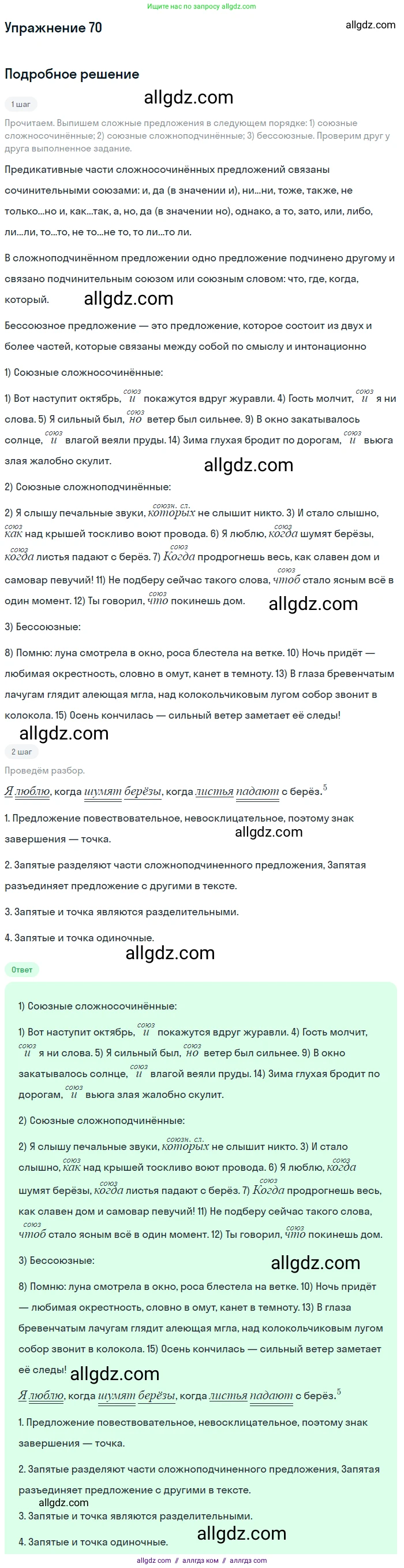 Русский язык, 9 класс Учебник, авторы: Бархударов Степан Григорьевич, Крючков Сергей Ефимович, Максимов Леонард Юрьевич, Чешко Лев Антонович, Николина Наталия Анатольевна, Мишина Клара Ивановна, Текучева Ирина Викторовна, Курцева Зоя Ивановна, Комиссарова Людмила Юрьевна, издательство Просвещение, Москва, 2023, салатового цвета, страница 37, номер 70, Решение 2019-2022