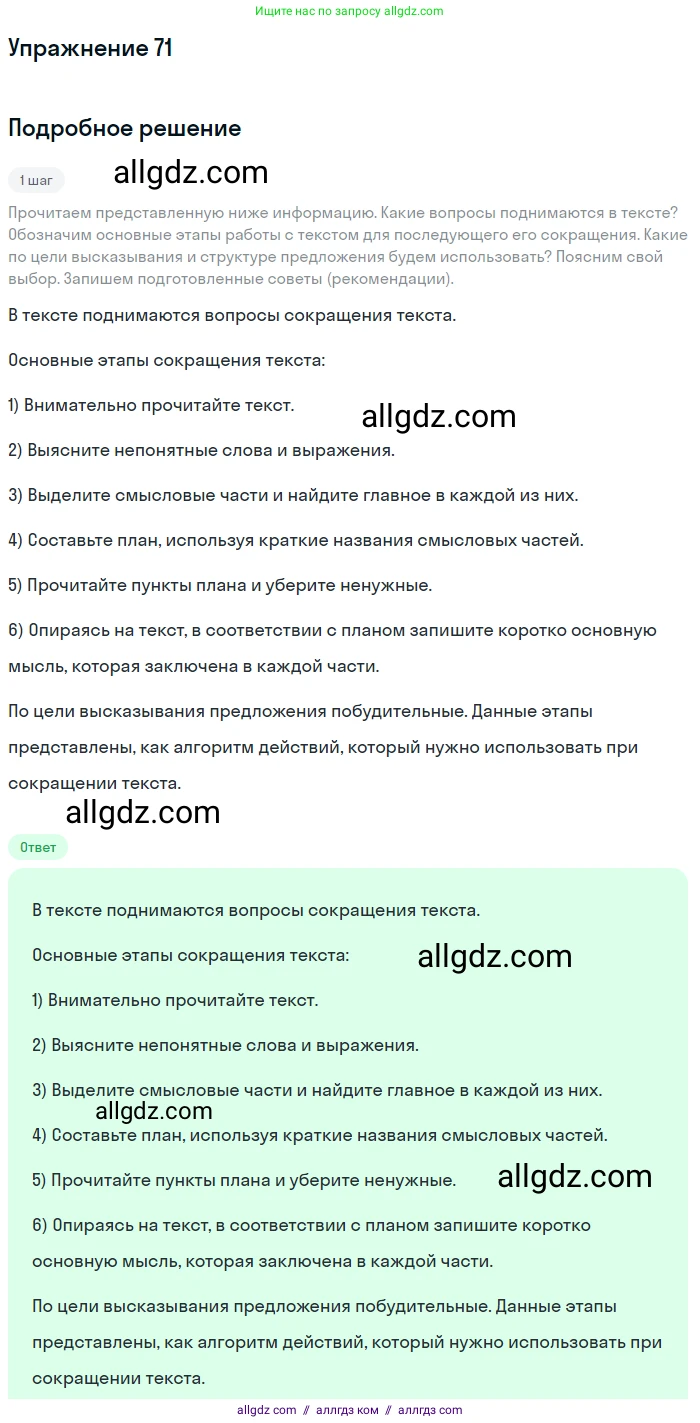 Русский язык, 9 класс Учебник, авторы: Бархударов Степан Григорьевич, Крючков Сергей Ефимович, Максимов Леонард Юрьевич, Чешко Лев Антонович, Николина Наталия Анатольевна, Мишина Клара Ивановна, Текучева Ирина Викторовна, Курцева Зоя Ивановна, Комиссарова Людмила Юрьевна, издательство Просвещение, Москва, 2023, салатового цвета, страница 37, номер 71, Решение 2019-2022