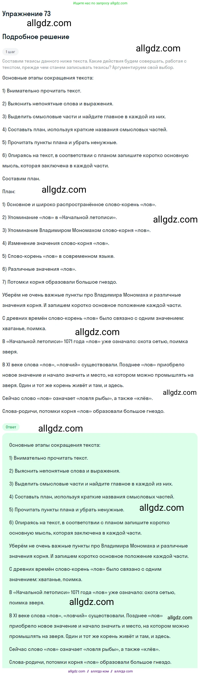 Русский язык, 9 класс Учебник, авторы: Бархударов Степан Григорьевич, Крючков Сергей Ефимович, Максимов Леонард Юрьевич, Чешко Лев Антонович, Николина Наталия Анатольевна, Мишина Клара Ивановна, Текучева Ирина Викторовна, Курцева Зоя Ивановна, Комиссарова Людмила Юрьевна, издательство Просвещение, Москва, 2023, салатового цвета, страница 38, номер 73, Решение 2019-2022
