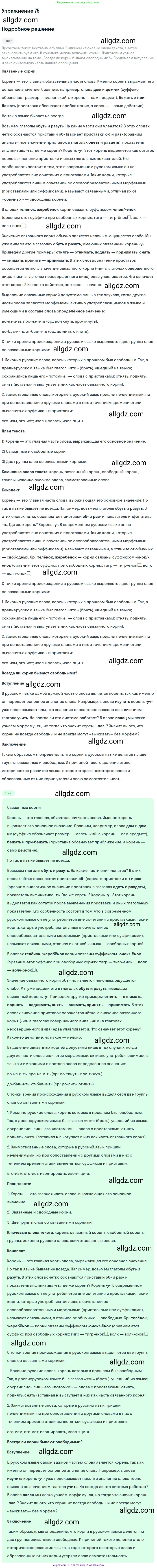 Русский язык, 9 класс Учебник, авторы: Бархударов Степан Григорьевич, Крючков Сергей Ефимович, Максимов Леонард Юрьевич, Чешко Лев Антонович, Николина Наталия Анатольевна, Мишина Клара Ивановна, Текучева Ирина Викторовна, Курцева Зоя Ивановна, Комиссарова Людмила Юрьевна, издательство Просвещение, Москва, 2023, салатового цвета, страница 40, номер 75, Решение 2019-2022