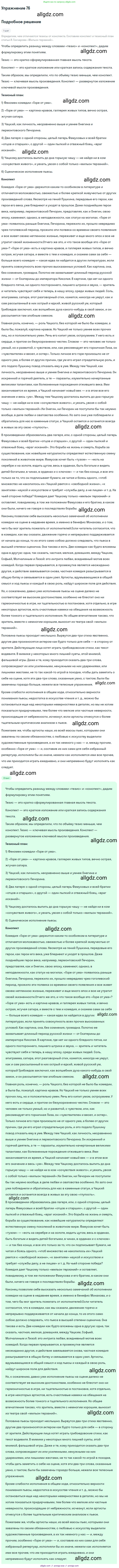 Русский язык, 9 класс Учебник, авторы: Бархударов Степан Григорьевич, Крючков Сергей Ефимович, Максимов Леонард Юрьевич, Чешко Лев Антонович, Николина Наталия Анатольевна, Мишина Клара Ивановна, Текучева Ирина Викторовна, Курцева Зоя Ивановна, Комиссарова Людмила Юрьевна, издательство Просвещение, Москва, 2023, салатового цвета, страница 40, номер 76, Решение 2019-2022