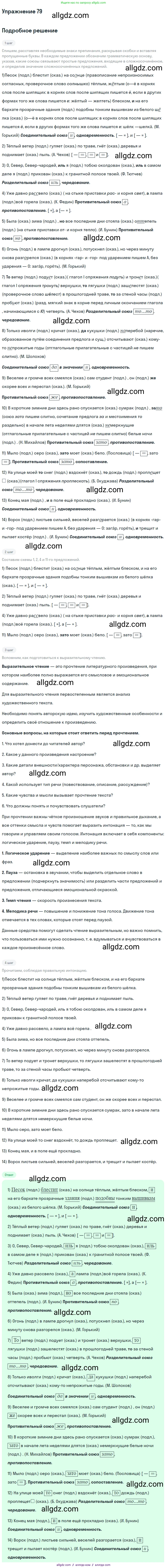 Русский язык, 9 класс Учебник, авторы: Бархударов Степан Григорьевич, Крючков Сергей Ефимович, Максимов Леонард Юрьевич, Чешко Лев Антонович, Николина Наталия Анатольевна, Мишина Клара Ивановна, Текучева Ирина Викторовна, Курцева Зоя Ивановна, Комиссарова Людмила Юрьевна, издательство Просвещение, Москва, 2023, салатового цвета, страница 43, номер 79, Решение 2019-2022