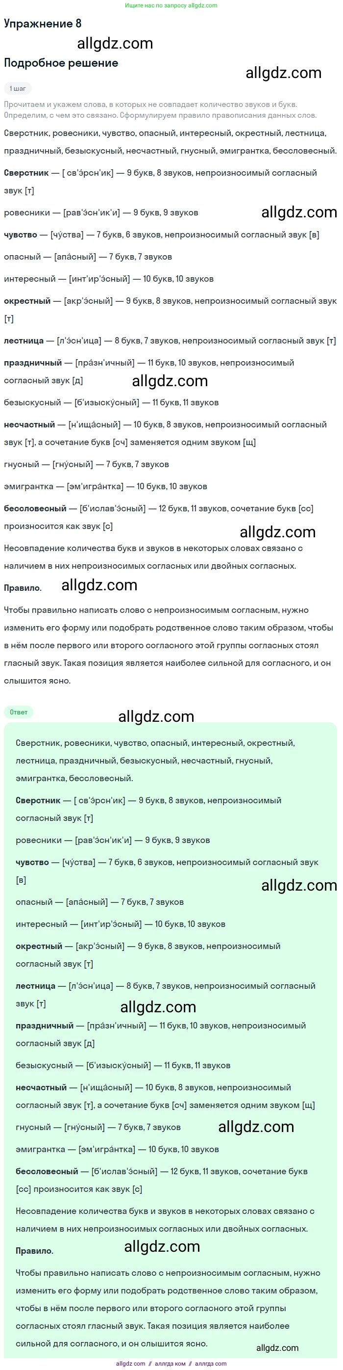 Русский язык, 9 класс Учебник, авторы: Бархударов Степан Григорьевич, Крючков Сергей Ефимович, Максимов Леонард Юрьевич, Чешко Лев Антонович, Николина Наталия Анатольевна, Мишина Клара Ивановна, Текучева Ирина Викторовна, Курцева Зоя Ивановна, Комиссарова Людмила Юрьевна, издательство Просвещение, Москва, 2023, салатового цвета, страница 10, номер 8, Решение 2019-2022