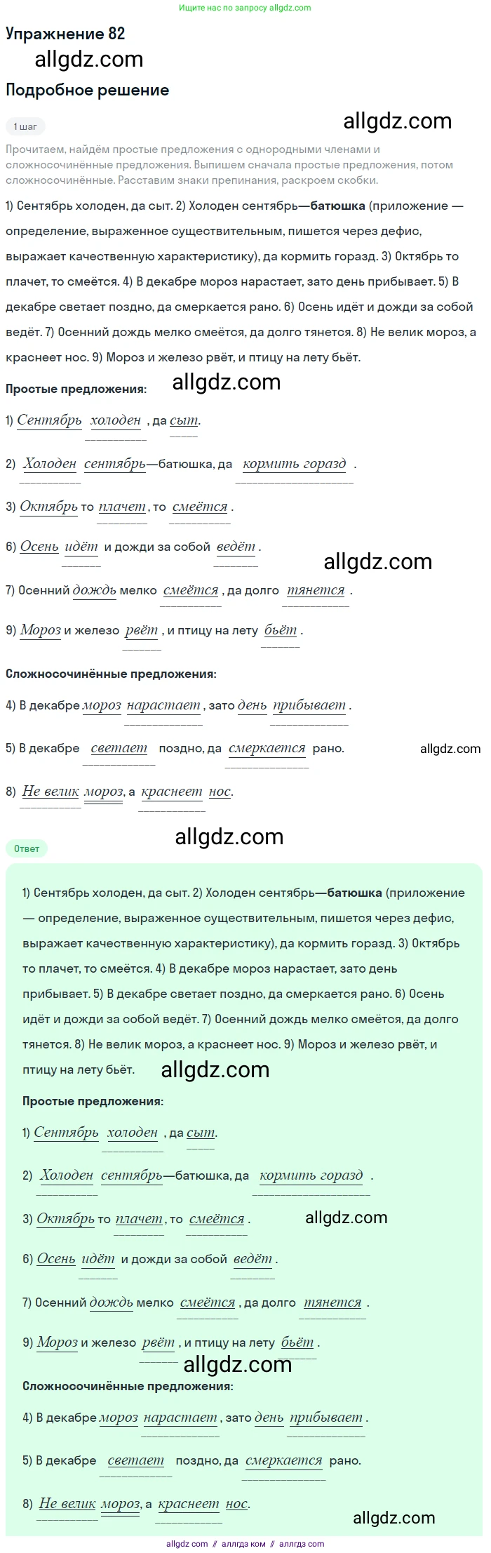 Русский язык, 9 класс Учебник, авторы: Бархударов Степан Григорьевич, Крючков Сергей Ефимович, Максимов Леонард Юрьевич, Чешко Лев Антонович, Николина Наталия Анатольевна, Мишина Клара Ивановна, Текучева Ирина Викторовна, Курцева Зоя Ивановна, Комиссарова Людмила Юрьевна, издательство Просвещение, Москва, 2023, салатового цвета, страница 46, номер 82, Решение 2019-2022