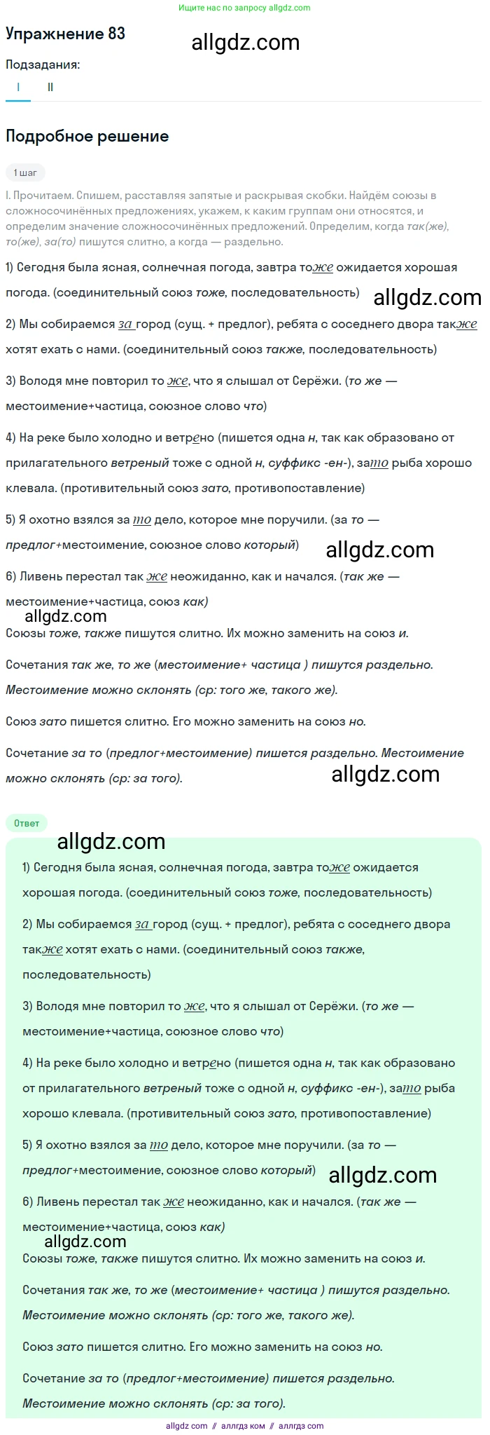 Русский язык, 9 класс Учебник, авторы: Бархударов Степан Григорьевич, Крючков Сергей Ефимович, Максимов Леонард Юрьевич, Чешко Лев Антонович, Николина Наталия Анатольевна, Мишина Клара Ивановна, Текучева Ирина Викторовна, Курцева Зоя Ивановна, Комиссарова Людмила Юрьевна, издательство Просвещение, Москва, 2023, салатового цвета, страница 46, номер 83, Решение 2019-2022