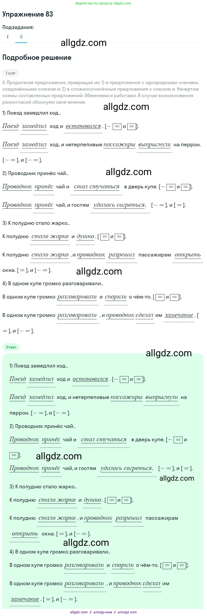 Русский язык, 9 класс Учебник, авторы: Бархударов Степан Григорьевич, Крючков Сергей Ефимович, Максимов Леонард Юрьевич, Чешко Лев Антонович, Николина Наталия Анатольевна, Мишина Клара Ивановна, Текучева Ирина Викторовна, Курцева Зоя Ивановна, Комиссарова Людмила Юрьевна, издательство Просвещение, Москва, 2023, салатового цвета, страница 46, номер 83, Решение 2019-2022 (продолжение 2)
