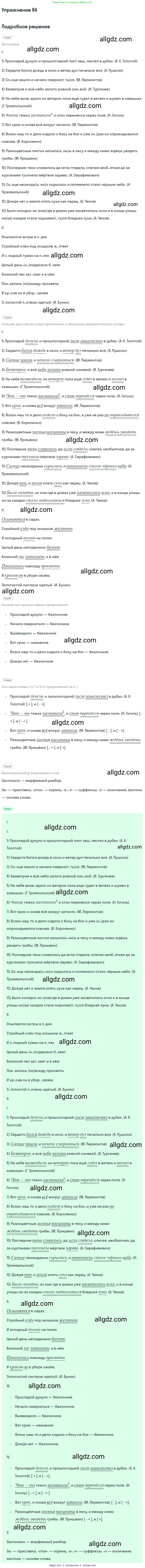 Русский язык, 9 класс Учебник, авторы: Бархударов Степан Григорьевич, Крючков Сергей Ефимович, Максимов Леонард Юрьевич, Чешко Лев Антонович, Николина Наталия Анатольевна, Мишина Клара Ивановна, Текучева Ирина Викторовна, Курцева Зоя Ивановна, Комиссарова Людмила Юрьевна, издательство Просвещение, Москва, 2023, салатового цвета, страница 47, номер 84, Решение 2019-2022