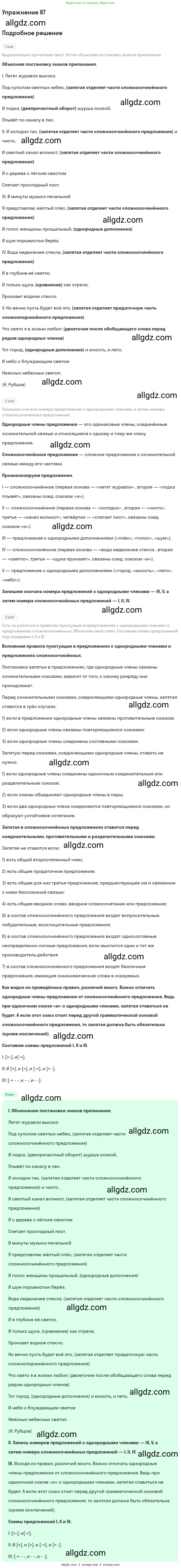 Русский язык, 9 класс Учебник, авторы: Бархударов Степан Григорьевич, Крючков Сергей Ефимович, Максимов Леонард Юрьевич, Чешко Лев Антонович, Николина Наталия Анатольевна, Мишина Клара Ивановна, Текучева Ирина Викторовна, Курцева Зоя Ивановна, Комиссарова Людмила Юрьевна, издательство Просвещение, Москва, 2023, салатового цвета, страница 48, номер 87, Решение 2019-2022