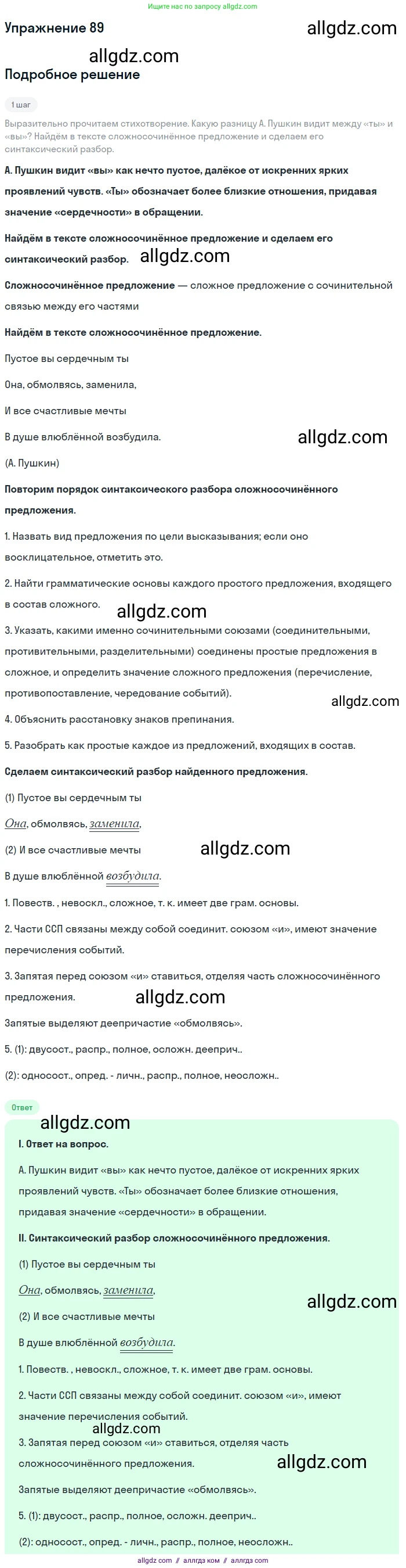 Русский язык, 9 класс Учебник, авторы: Бархударов Степан Григорьевич, Крючков Сергей Ефимович, Максимов Леонард Юрьевич, Чешко Лев Антонович, Николина Наталия Анатольевна, Мишина Клара Ивановна, Текучева Ирина Викторовна, Курцева Зоя Ивановна, Комиссарова Людмила Юрьевна, издательство Просвещение, Москва, 2023, салатового цвета, страница 49, номер 89, Решение 2019-2022