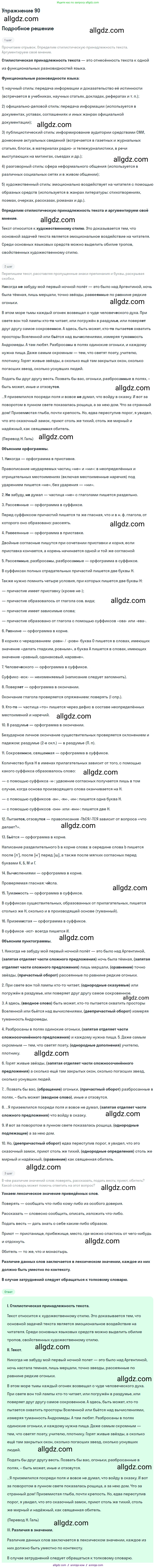 Русский язык, 9 класс Учебник, авторы: Бархударов Степан Григорьевич, Крючков Сергей Ефимович, Максимов Леонард Юрьевич, Чешко Лев Антонович, Николина Наталия Анатольевна, Мишина Клара Ивановна, Текучева Ирина Викторовна, Курцева Зоя Ивановна, Комиссарова Людмила Юрьевна, издательство Просвещение, Москва, 2023, салатового цвета, страница 50, номер 90, Решение 2019-2022