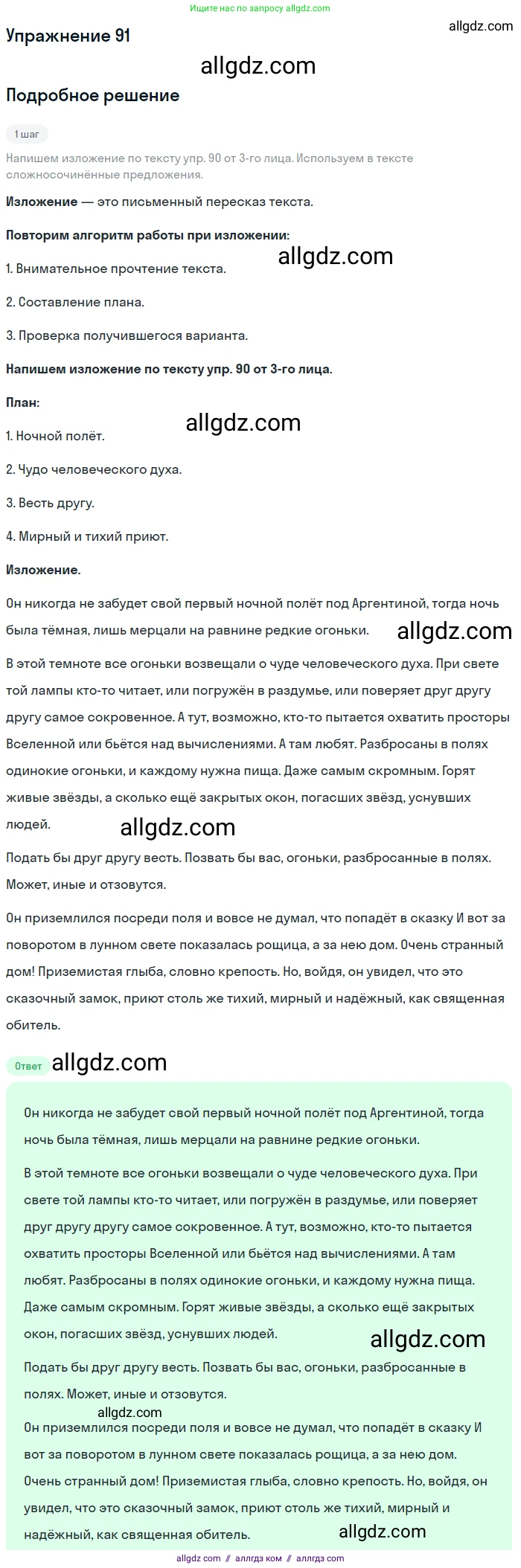Русский язык, 9 класс Учебник, авторы: Бархударов Степан Григорьевич, Крючков Сергей Ефимович, Максимов Леонард Юрьевич, Чешко Лев Антонович, Николина Наталия Анатольевна, Мишина Клара Ивановна, Текучева Ирина Викторовна, Курцева Зоя Ивановна, Комиссарова Людмила Юрьевна, издательство Просвещение, Москва, 2023, салатового цвета, страница 50, номер 91, Решение 2019-2022