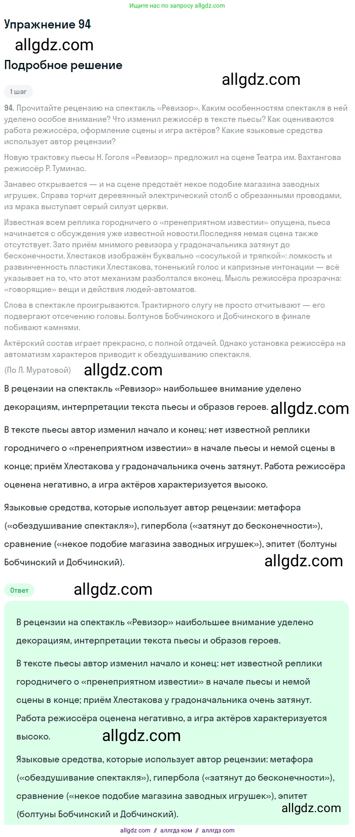 Русский язык, 9 класс Учебник, авторы: Бархударов Степан Григорьевич, Крючков Сергей Ефимович, Максимов Леонард Юрьевич, Чешко Лев Антонович, Николина Наталия Анатольевна, Мишина Клара Ивановна, Текучева Ирина Викторовна, Курцева Зоя Ивановна, Комиссарова Людмила Юрьевна, издательство Просвещение, Москва, 2023, салатового цвета, страница 52, номер 94, Решение 2019-2022