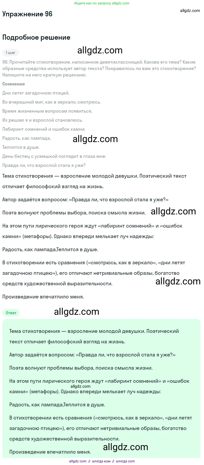 Русский язык, 9 класс Учебник, авторы: Бархударов Степан Григорьевич, Крючков Сергей Ефимович, Максимов Леонард Юрьевич, Чешко Лев Антонович, Николина Наталия Анатольевна, Мишина Клара Ивановна, Текучева Ирина Викторовна, Курцева Зоя Ивановна, Комиссарова Людмила Юрьевна, издательство Просвещение, Москва, 2023, салатового цвета, страница 53, номер 96, Решение 2019-2022