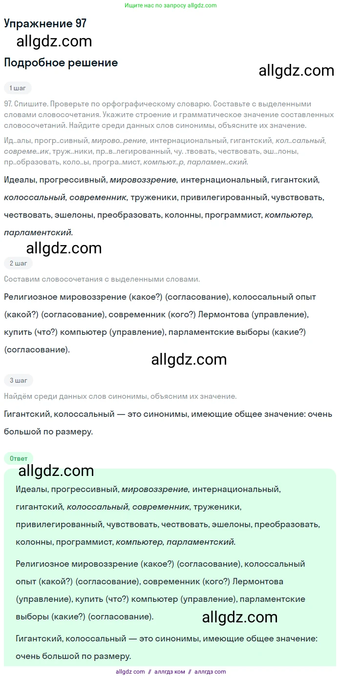 Русский язык, 9 класс Учебник, авторы: Бархударов Степан Григорьевич, Крючков Сергей Ефимович, Максимов Леонард Юрьевич, Чешко Лев Антонович, Николина Наталия Анатольевна, Мишина Клара Ивановна, Текучева Ирина Викторовна, Курцева Зоя Ивановна, Комиссарова Людмила Юрьевна, издательство Просвещение, Москва, 2023, салатового цвета, страница 53, номер 97, Решение 2019-2022