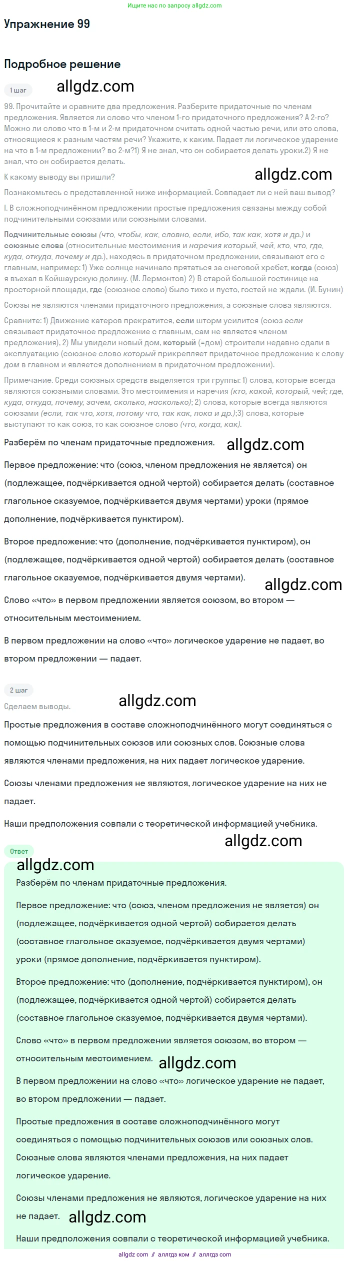 Русский язык, 9 класс Учебник, авторы: Бархударов Степан Григорьевич, Крючков Сергей Ефимович, Максимов Леонард Юрьевич, Чешко Лев Антонович, Николина Наталия Анатольевна, Мишина Клара Ивановна, Текучева Ирина Викторовна, Курцева Зоя Ивановна, Комиссарова Людмила Юрьевна, издательство Просвещение, Москва, 2023, салатового цвета, страница 55, номер 99, Решение 2019-2022