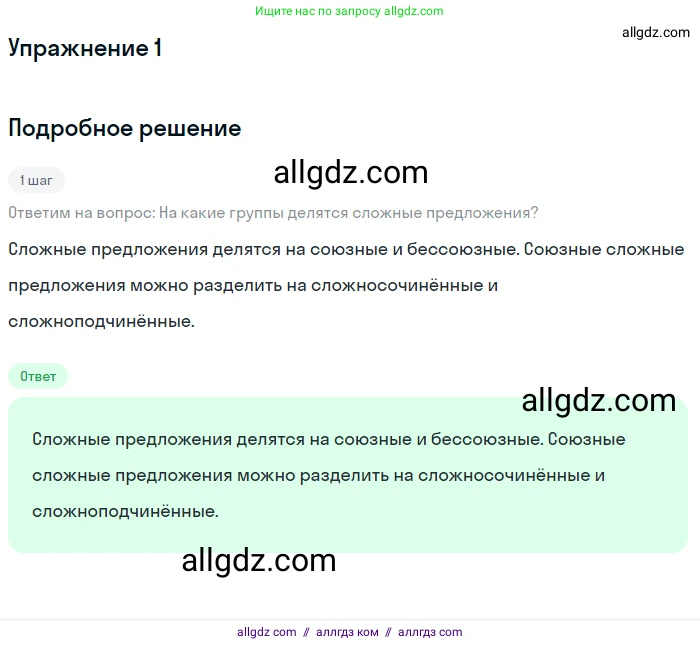 Русский язык, 9 класс Учебник, авторы: Бархударов Степан Григорьевич, Крючков Сергей Ефимович, Максимов Леонард Юрьевич, Чешко Лев Антонович, Николина Наталия Анатольевна, Мишина Клара Ивановна, Текучева Ирина Викторовна, Курцева Зоя Ивановна, Комиссарова Людмила Юрьевна, издательство Просвещение, Москва, 2023, салатового цвета, страница 134, Решение 2019-2022