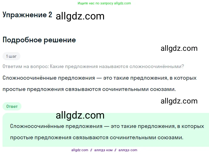 Русский язык, 9 класс Учебник, авторы: Бархударов Степан Григорьевич, Крючков Сергей Ефимович, Максимов Леонард Юрьевич, Чешко Лев Антонович, Николина Наталия Анатольевна, Мишина Клара Ивановна, Текучева Ирина Викторовна, Курцева Зоя Ивановна, Комиссарова Людмила Юрьевна, издательство Просвещение, Москва, 2023, салатового цвета, страница 134, Решение 2019-2022