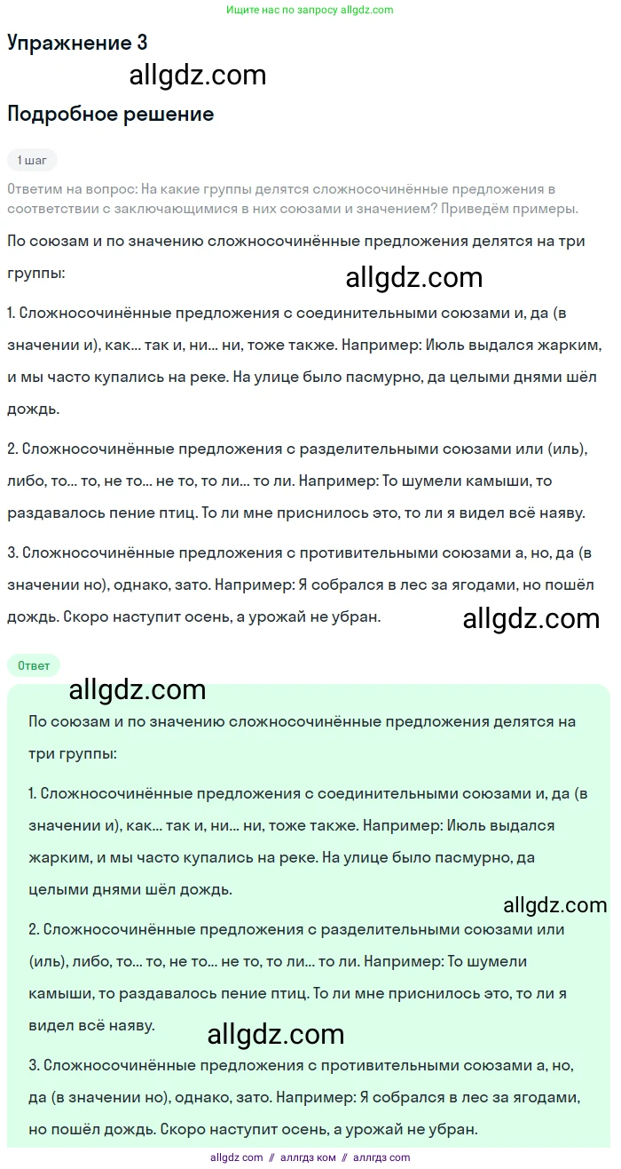 Русский язык, 9 класс Учебник, авторы: Бархударов Степан Григорьевич, Крючков Сергей Ефимович, Максимов Леонард Юрьевич, Чешко Лев Антонович, Николина Наталия Анатольевна, Мишина Клара Ивановна, Текучева Ирина Викторовна, Курцева Зоя Ивановна, Комиссарова Людмила Юрьевна, издательство Просвещение, Москва, 2023, салатового цвета, страница 134, Решение 2019-2022