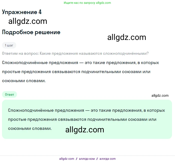 Русский язык, 9 класс Учебник, авторы: Бархударов Степан Григорьевич, Крючков Сергей Ефимович, Максимов Леонард Юрьевич, Чешко Лев Антонович, Николина Наталия Анатольевна, Мишина Клара Ивановна, Текучева Ирина Викторовна, Курцева Зоя Ивановна, Комиссарова Людмила Юрьевна, издательство Просвещение, Москва, 2023, салатового цвета, страница 134, Решение 2019-2022