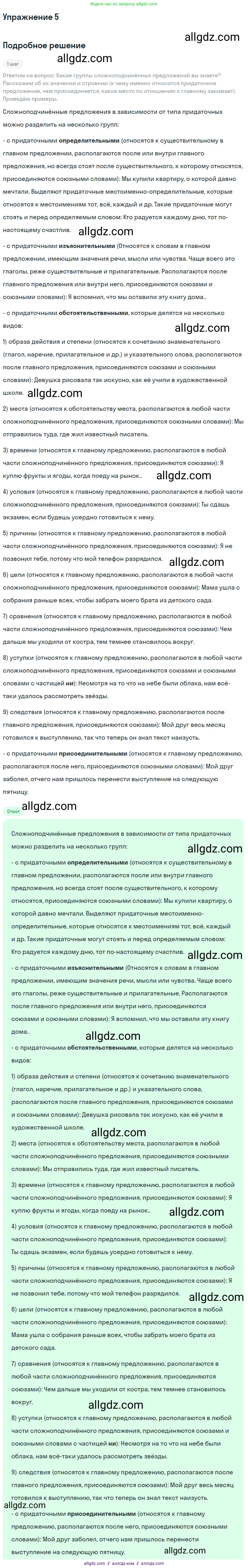 Русский язык, 9 класс Учебник, авторы: Бархударов Степан Григорьевич, Крючков Сергей Ефимович, Максимов Леонард Юрьевич, Чешко Лев Антонович, Николина Наталия Анатольевна, Мишина Клара Ивановна, Текучева Ирина Викторовна, Курцева Зоя Ивановна, Комиссарова Людмила Юрьевна, издательство Просвещение, Москва, 2023, салатового цвета, страница 134, Решение 2019-2022