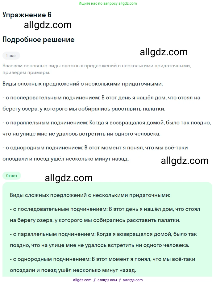 Русский язык, 9 класс Учебник, авторы: Бархударов Степан Григорьевич, Крючков Сергей Ефимович, Максимов Леонард Юрьевич, Чешко Лев Антонович, Николина Наталия Анатольевна, Мишина Клара Ивановна, Текучева Ирина Викторовна, Курцева Зоя Ивановна, Комиссарова Людмила Юрьевна, издательство Просвещение, Москва, 2023, салатового цвета, страница 134, Решение 2019-2022