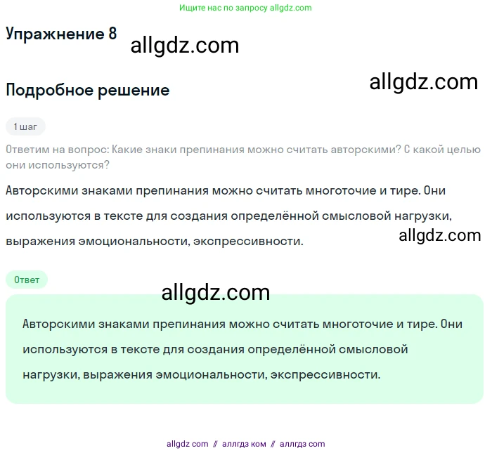 Русский язык, 9 класс Учебник, авторы: Бархударов Степан Григорьевич, Крючков Сергей Ефимович, Максимов Леонард Юрьевич, Чешко Лев Антонович, Николина Наталия Анатольевна, Мишина Клара Ивановна, Текучева Ирина Викторовна, Курцева Зоя Ивановна, Комиссарова Людмила Юрьевна, издательство Просвещение, Москва, 2023, салатового цвета, страница 134, Решение 2019-2022