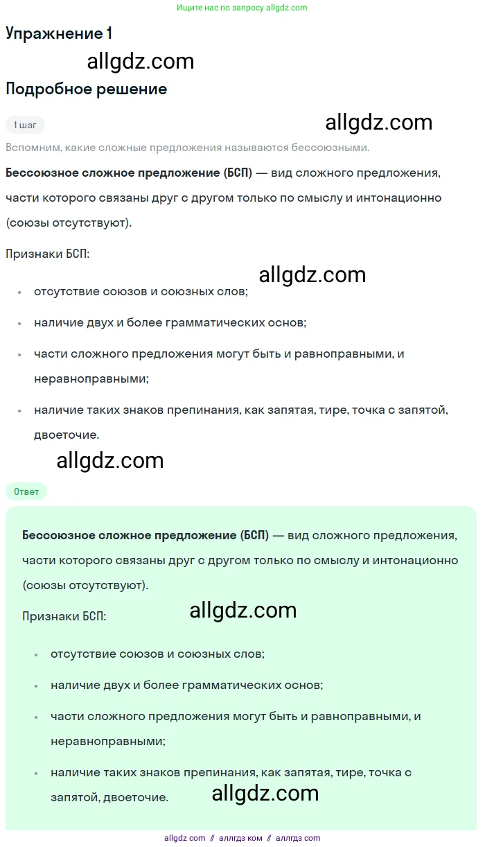 Русский язык, 9 класс Учебник, авторы: Бархударов Степан Григорьевич, Крючков Сергей Ефимович, Максимов Леонард Юрьевич, Чешко Лев Антонович, Николина Наталия Анатольевна, Мишина Клара Ивановна, Текучева Ирина Викторовна, Курцева Зоя Ивановна, Комиссарова Людмила Юрьевна, издательство Просвещение, Москва, 2023, салатового цвета, страница 153, Решение 2019-2022