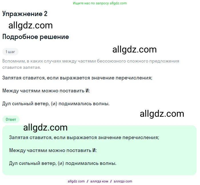Русский язык, 9 класс Учебник, авторы: Бархударов Степан Григорьевич, Крючков Сергей Ефимович, Максимов Леонард Юрьевич, Чешко Лев Антонович, Николина Наталия Анатольевна, Мишина Клара Ивановна, Текучева Ирина Викторовна, Курцева Зоя Ивановна, Комиссарова Людмила Юрьевна, издательство Просвещение, Москва, 2023, салатового цвета, страница 153, Решение 2019-2022