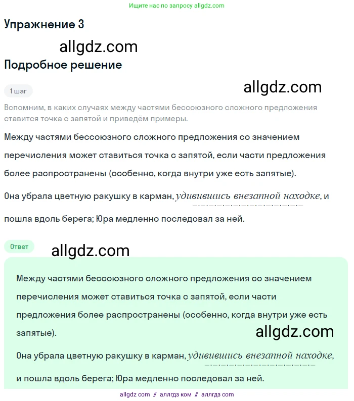 Русский язык, 9 класс Учебник, авторы: Бархударов Степан Григорьевич, Крючков Сергей Ефимович, Максимов Леонард Юрьевич, Чешко Лев Антонович, Николина Наталия Анатольевна, Мишина Клара Ивановна, Текучева Ирина Викторовна, Курцева Зоя Ивановна, Комиссарова Людмила Юрьевна, издательство Просвещение, Москва, 2023, салатового цвета, страница 153, Решение 2019-2022