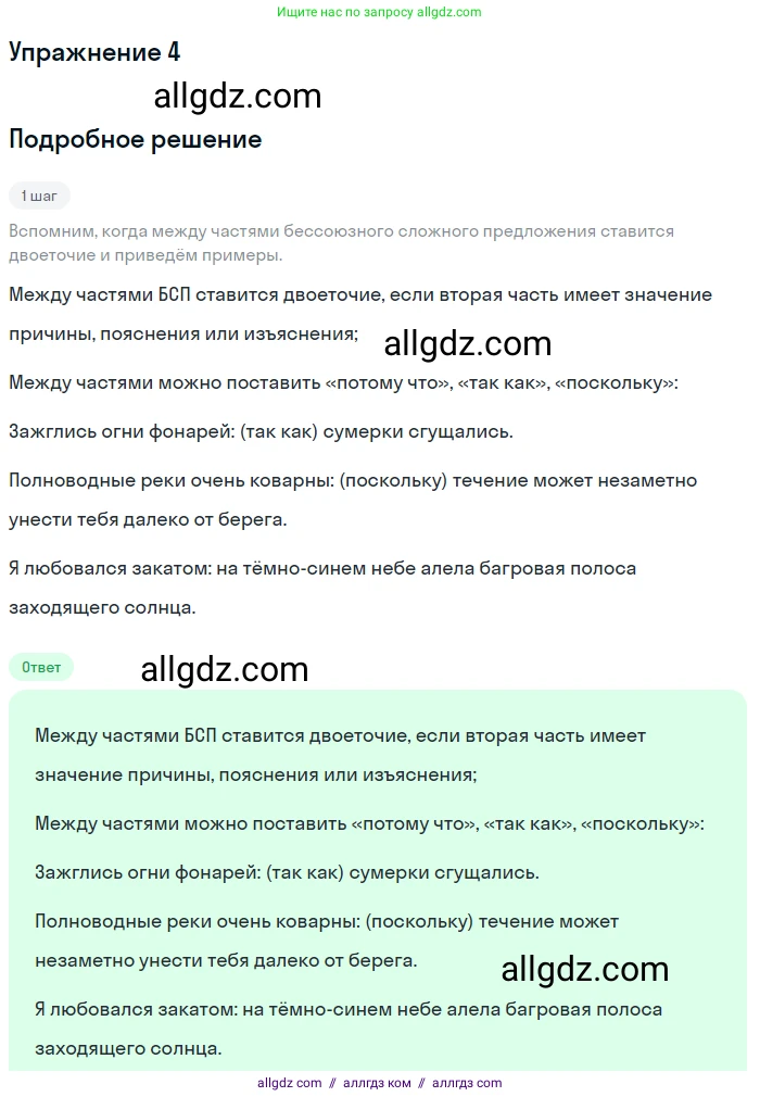 Русский язык, 9 класс Учебник, авторы: Бархударов Степан Григорьевич, Крючков Сергей Ефимович, Максимов Леонард Юрьевич, Чешко Лев Антонович, Николина Наталия Анатольевна, Мишина Клара Ивановна, Текучева Ирина Викторовна, Курцева Зоя Ивановна, Комиссарова Людмила Юрьевна, издательство Просвещение, Москва, 2023, салатового цвета, страница 153, Решение 2019-2022