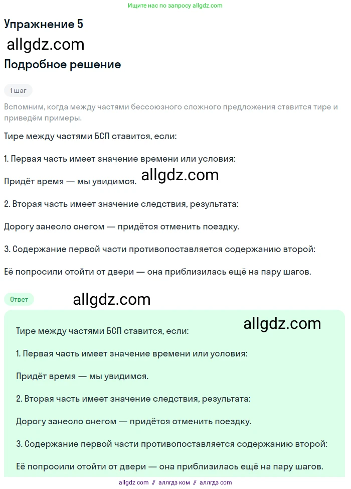 Русский язык, 9 класс Учебник, авторы: Бархударов Степан Григорьевич, Крючков Сергей Ефимович, Максимов Леонард Юрьевич, Чешко Лев Антонович, Николина Наталия Анатольевна, Мишина Клара Ивановна, Текучева Ирина Викторовна, Курцева Зоя Ивановна, Комиссарова Людмила Юрьевна, издательство Просвещение, Москва, 2023, салатового цвета, страница 153, Решение 2019-2022