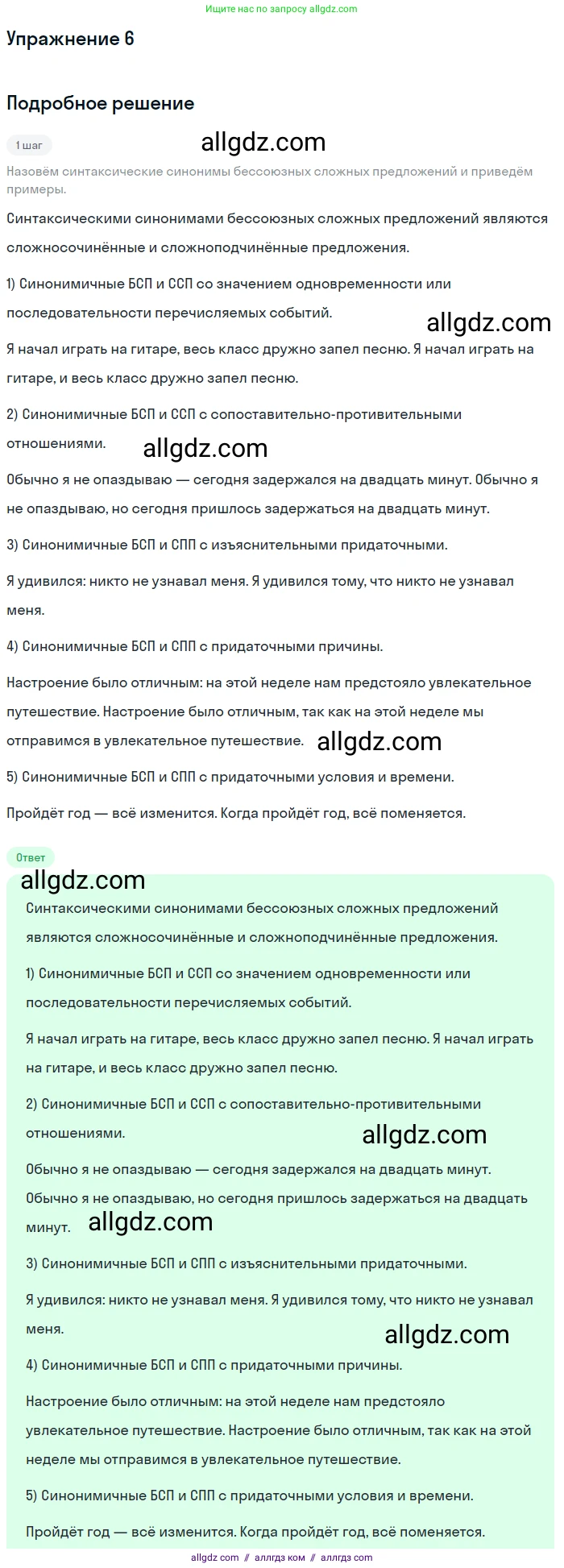 Русский язык, 9 класс Учебник, авторы: Бархударов Степан Григорьевич, Крючков Сергей Ефимович, Максимов Леонард Юрьевич, Чешко Лев Антонович, Николина Наталия Анатольевна, Мишина Клара Ивановна, Текучева Ирина Викторовна, Курцева Зоя Ивановна, Комиссарова Людмила Юрьевна, издательство Просвещение, Москва, 2023, салатового цвета, страница 153, Решение 2019-2022
